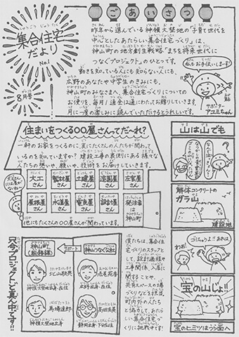 集合住宅だより 集合住宅だより