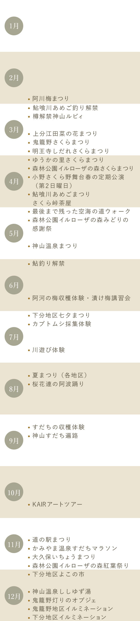 年間カレンダー:イベント