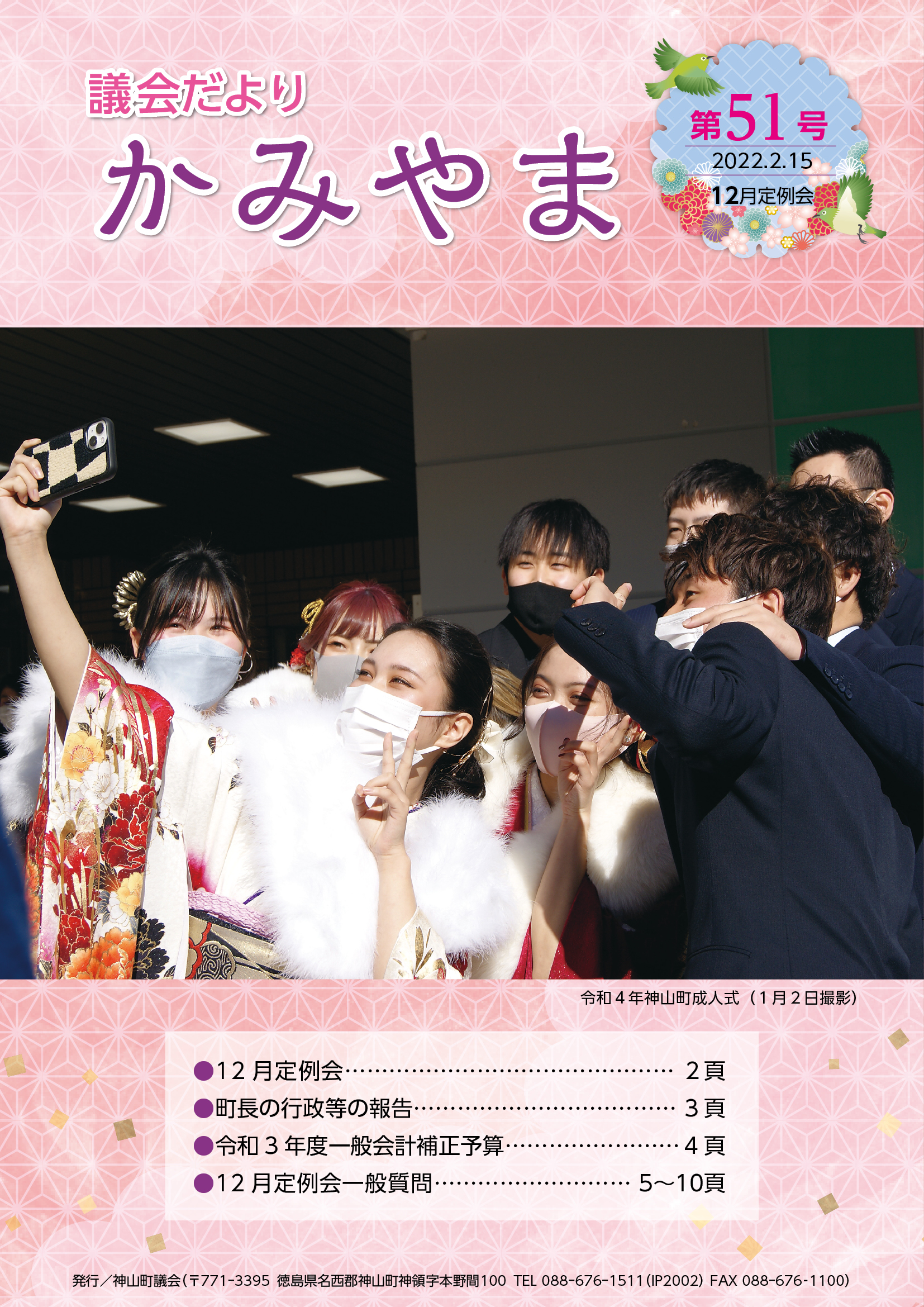 議会だよりかみやま_第51号-1.jpg