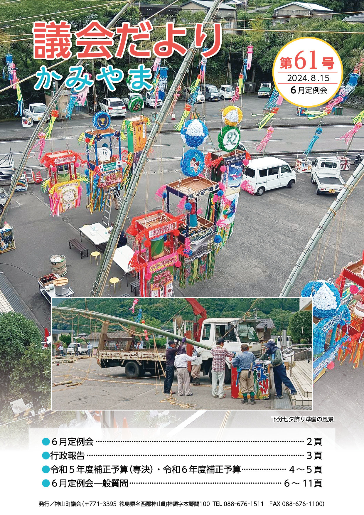 神山町議会事務局_議会だより かみやま 第61号01.jpg