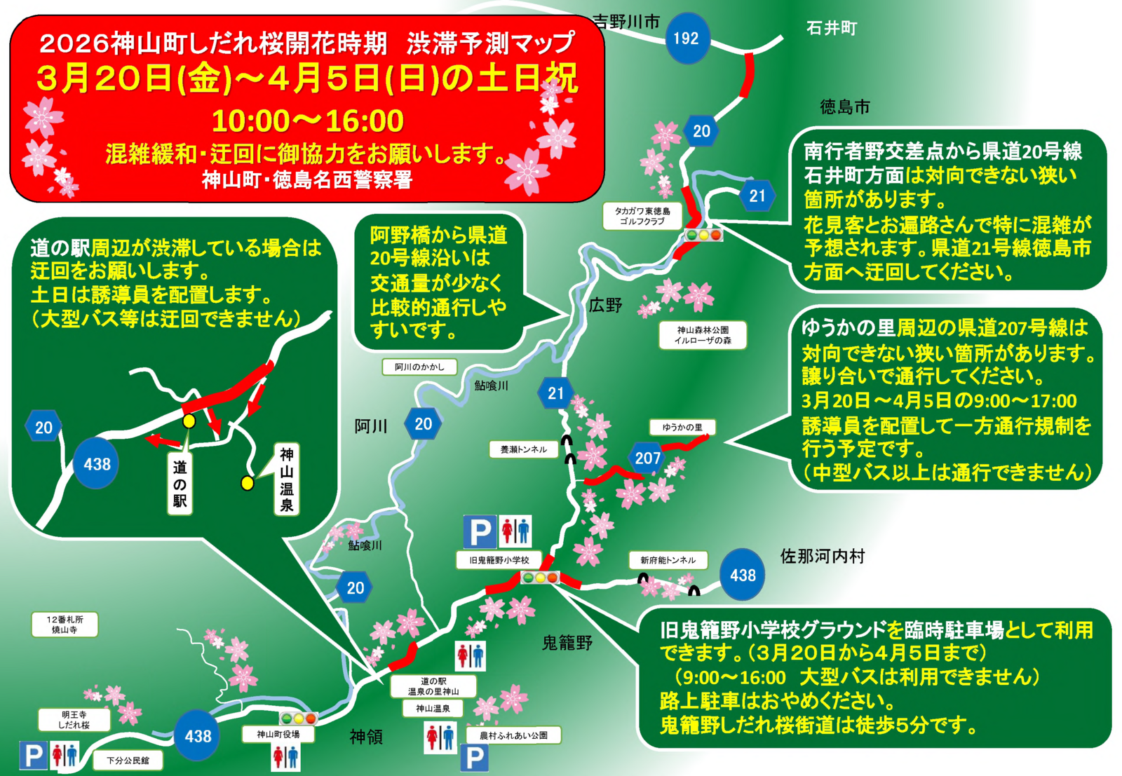 2026春渋滞予測マップ 2026春渋滞予測マップ
