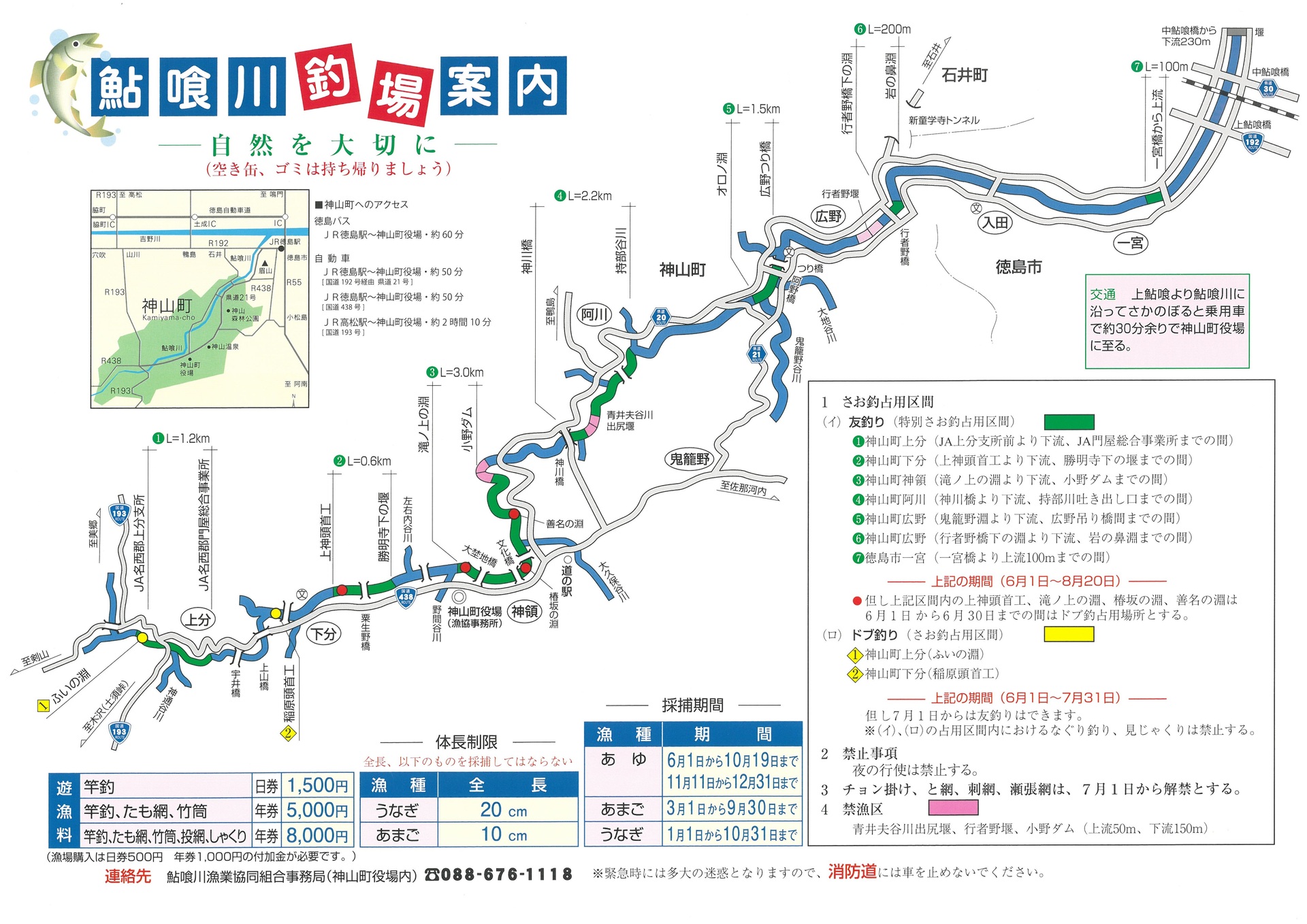 鮎喰川釣場案内 鮎喰川釣場案内