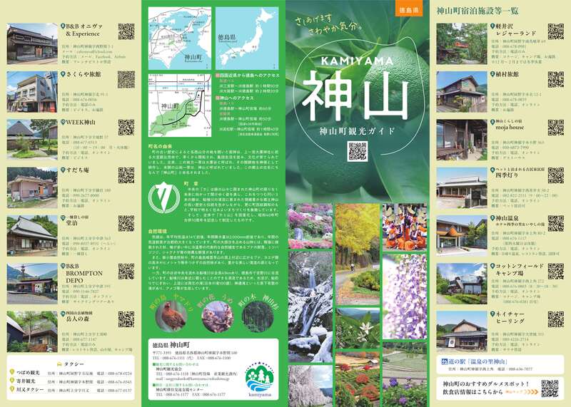 神山町観光パンフレット.jpg