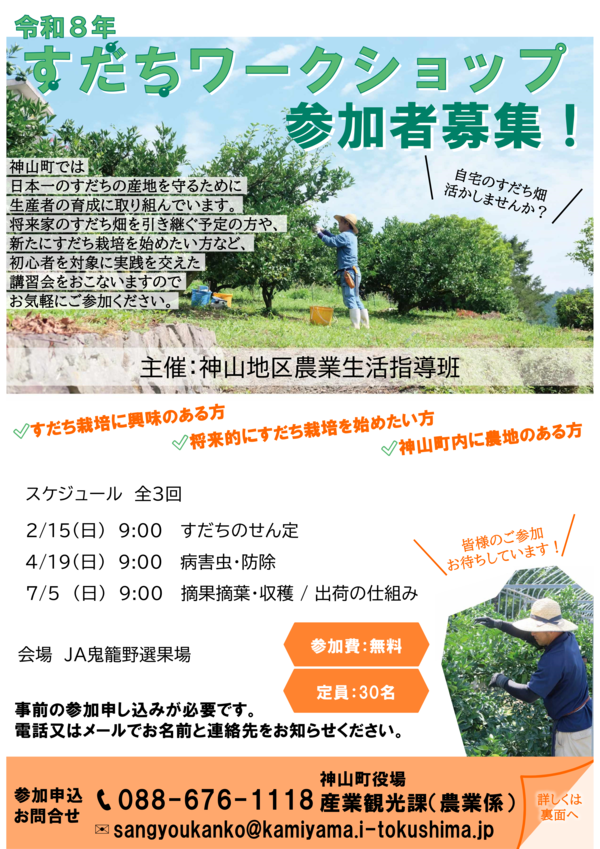 すだちワークショップチラシ