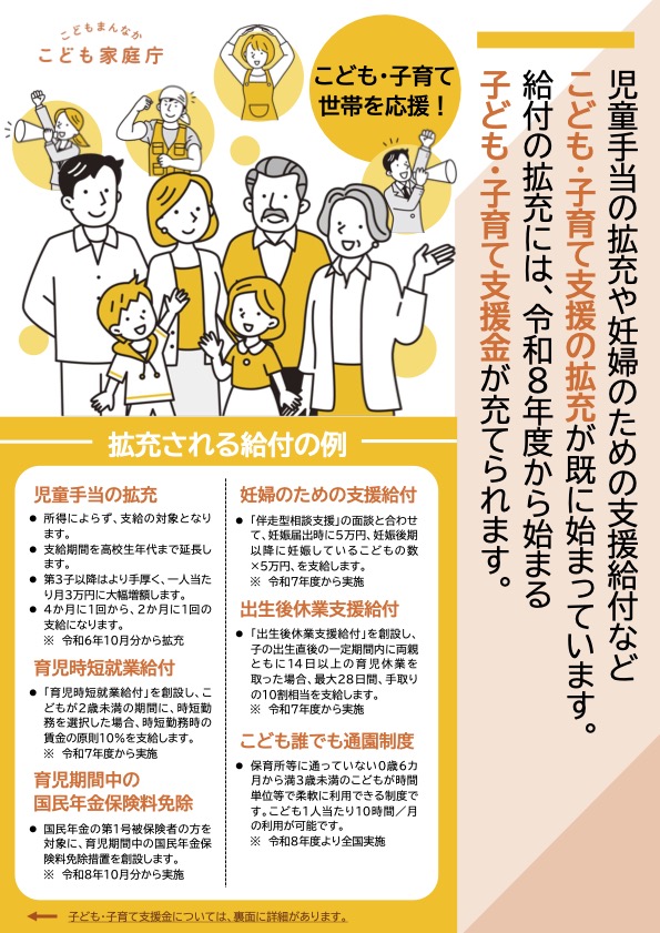 子ども子育て支援金制度について(リーフレット1)