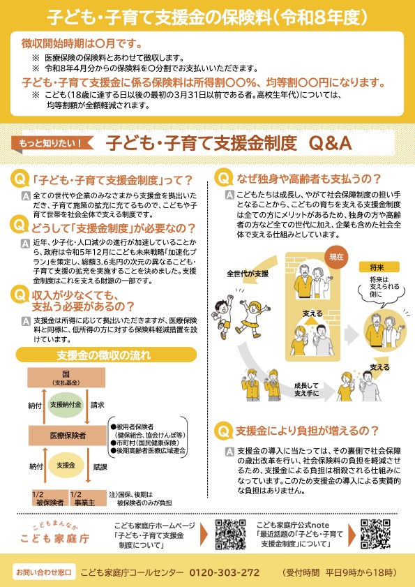 子ども子育て支援金制度について(リーフレット2)