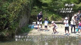 田舎遊び体験教室（大久保の里）